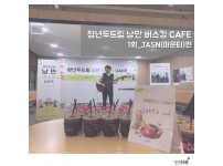 청년두드림 낭만 버스킹 CAFE_JSAN편(18'.11.8)